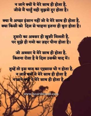 Sad Poems In Hindi And Shayari For GirlFriend 