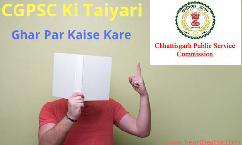 CGPSC Taiyari Ghar Par Kaise Kare