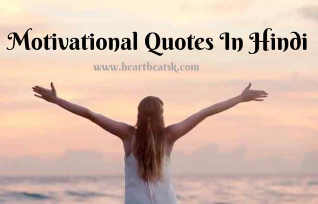 Best Motivational Quotes In Hindi 2 