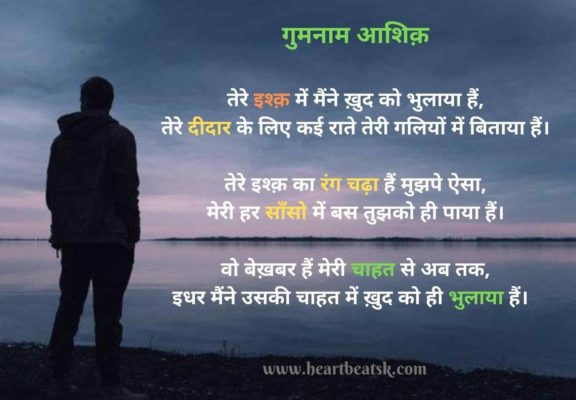 Love Shayari in Hindi  
