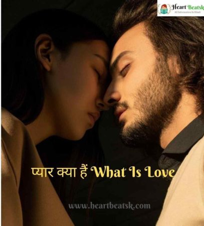 प्यार क्या हैं What Is Love definition What Is True Love In Hindi