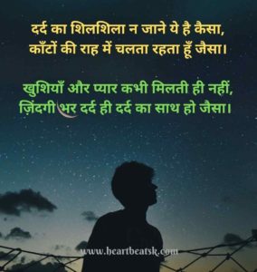 Latset Sad Shayari in hindi