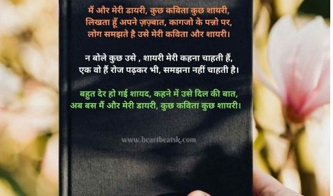 Hindi Love Poems Latest