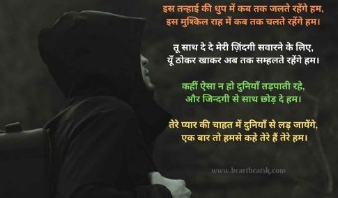 Latest Top Best Hindi Love Poems