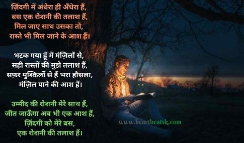 Love Poetry In Hindi 