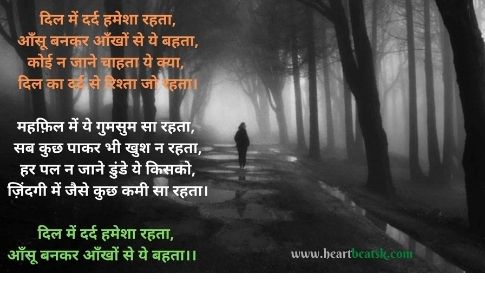 Sad Poems In Hindi