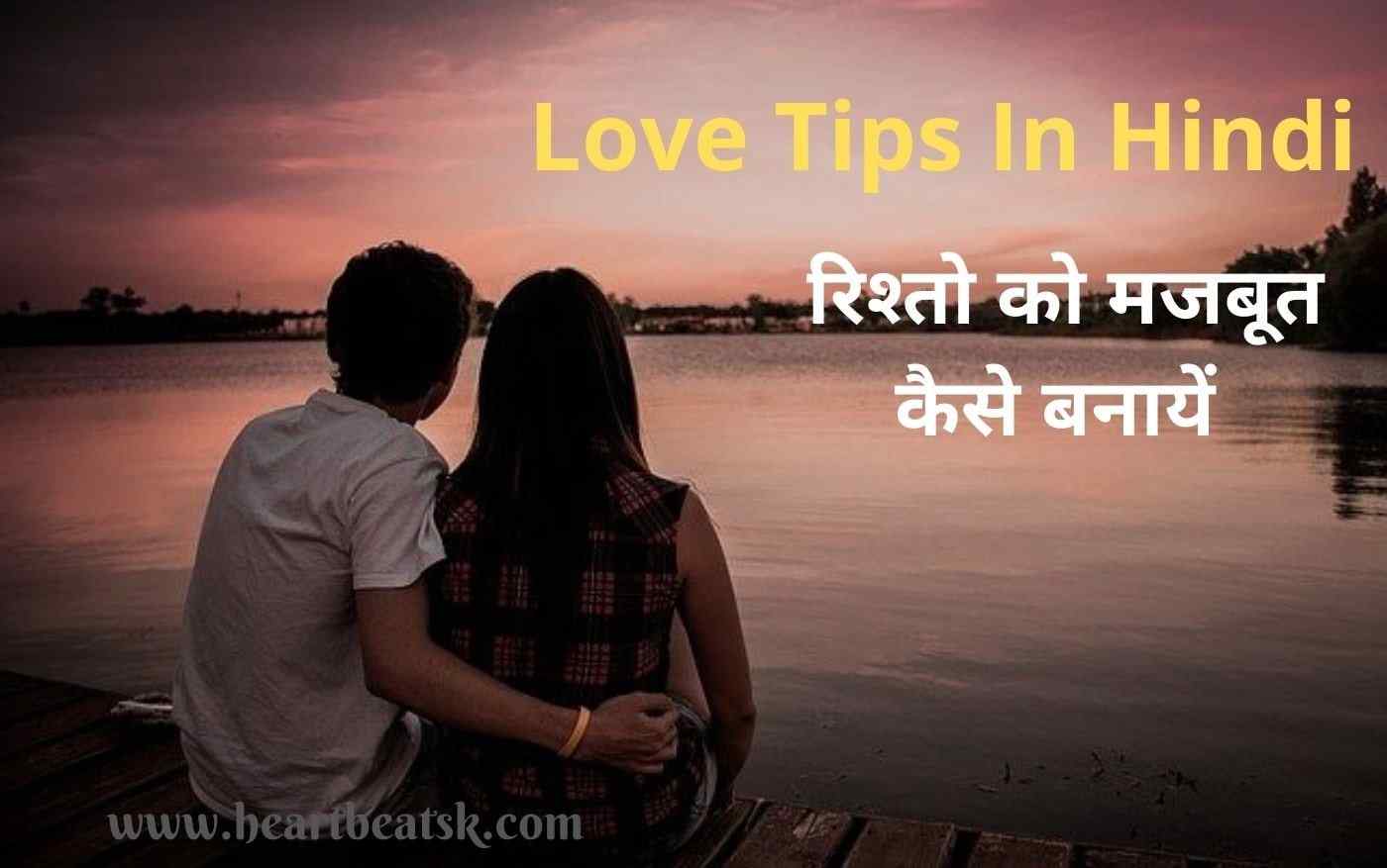 Love Tips In Hindi 