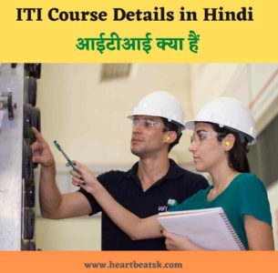 ITI Kya Hai ITI Course Details in Hindi 