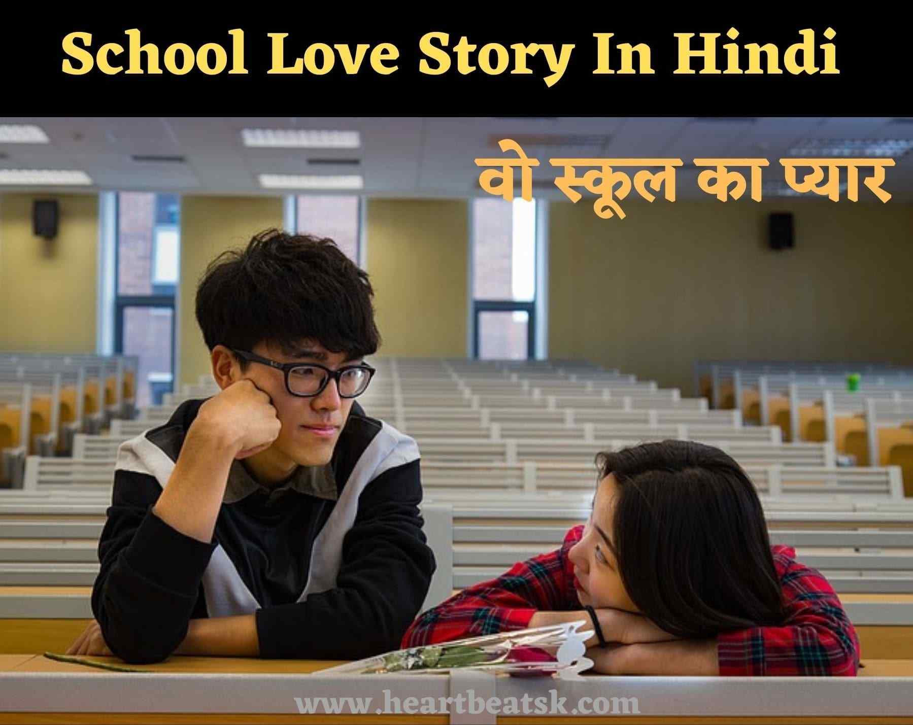 New School Love story In Hindi