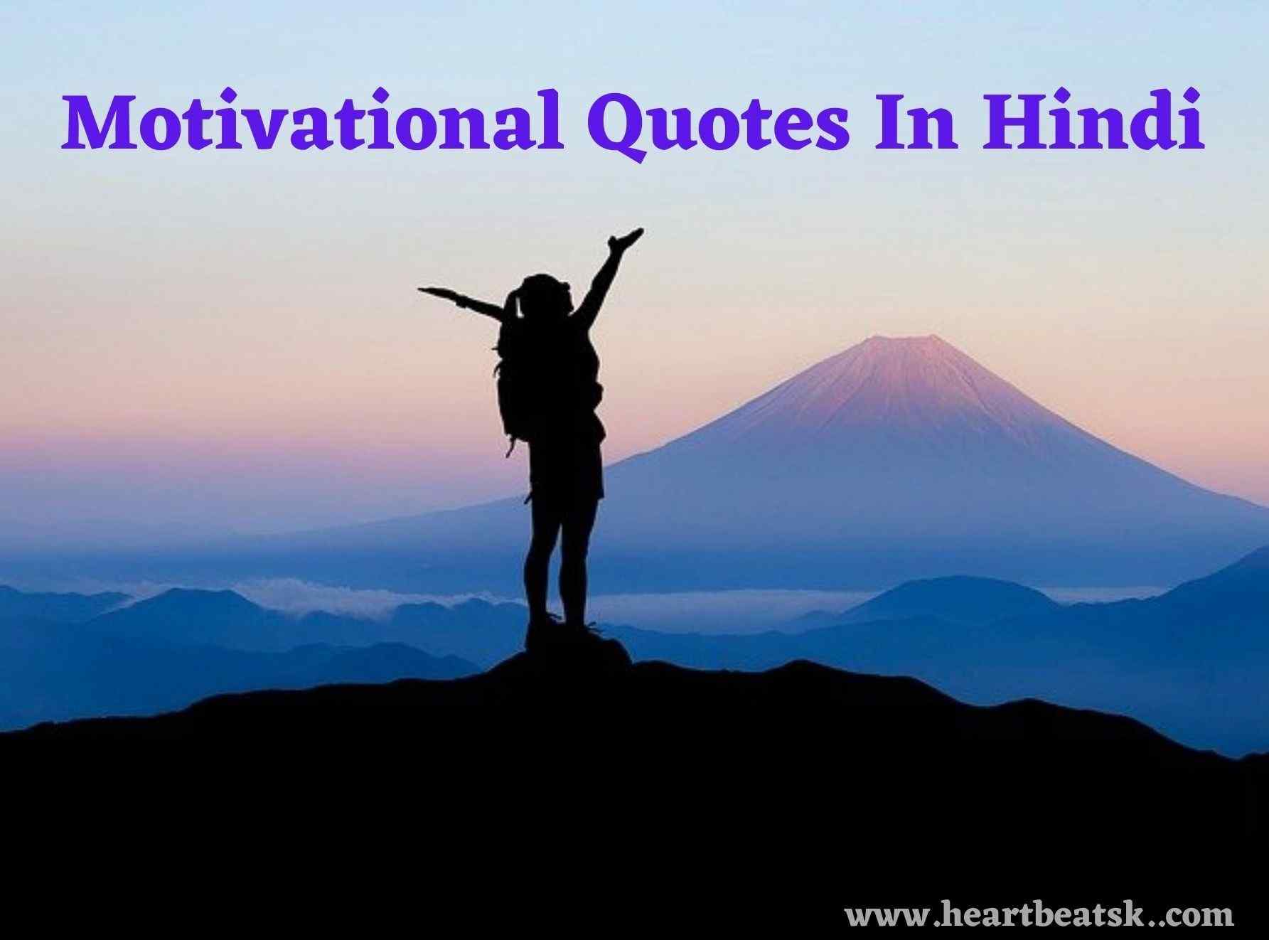 Motivational Quotes Thoughts In Hindi