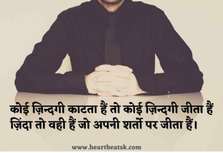 Motivational Life Thoughts Quotes In Hindi