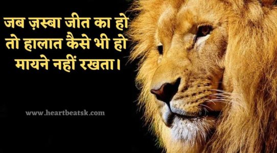 Motivational Thoughts In Hindi