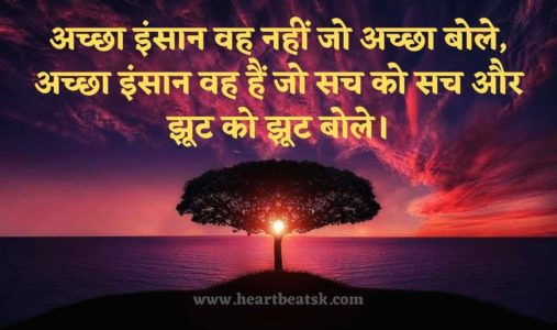 Motivational Life Thoughts Quotes In Hindi
