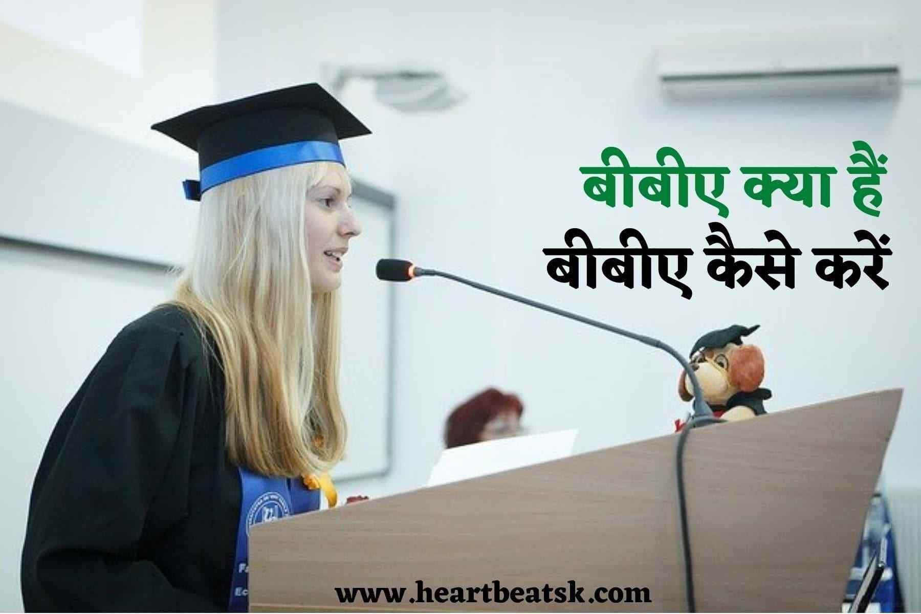 BBA Kya Hai BBA Course Details In Hindi