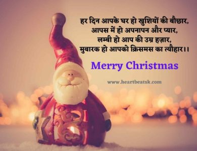Merry Christmas Shayari In Hindi