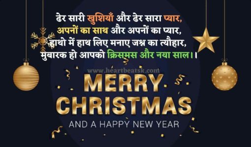 Merry Christmas Shayari In Hindi