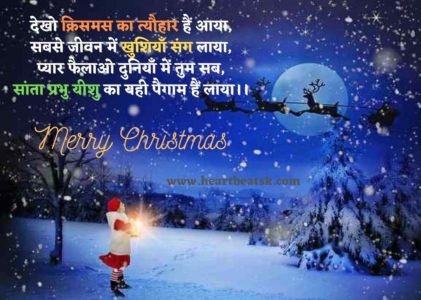  Merry Christmas Messages In Hindi