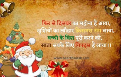 Merry Christmas Greetings In Hindi