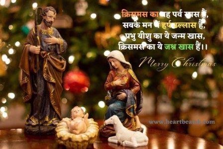 Merry Christmas Quotes In Hindi
