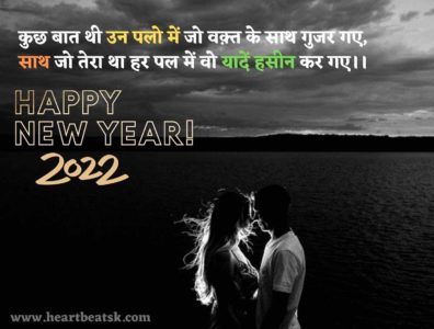 New Year wishes For Girlfriend/Boyfriend