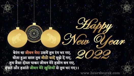 Happy New Year Wishes For Friends