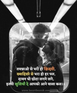 Wishes Shayari Love