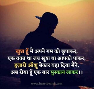 Sad Shayari In Hindi 