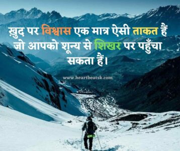Best Hindi Life Thoughts