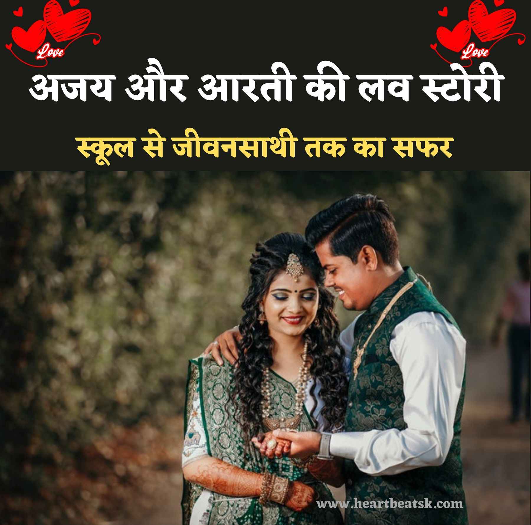 Real Life Love Story In Hindi