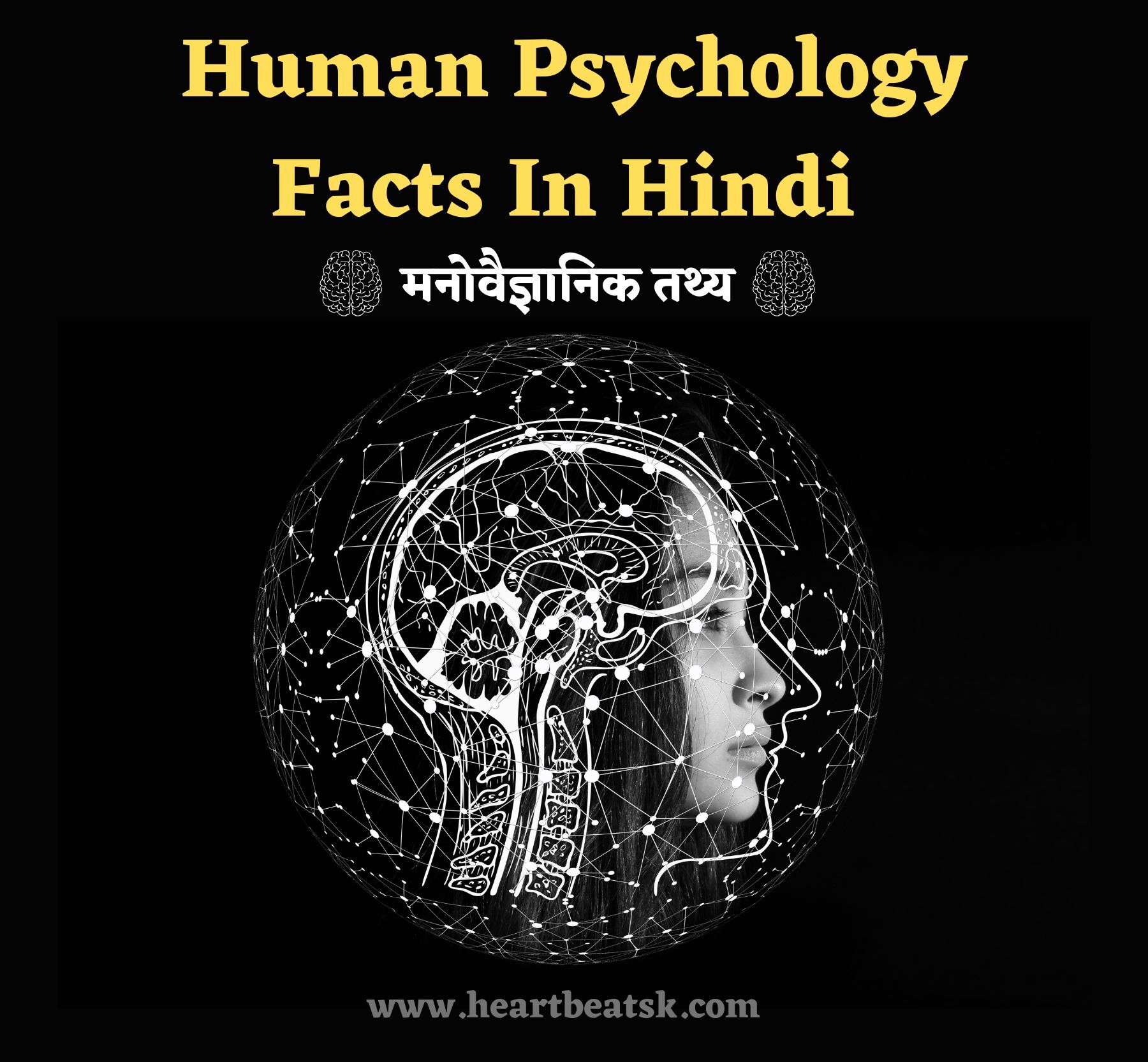 Human Psychology Facts Hindi 