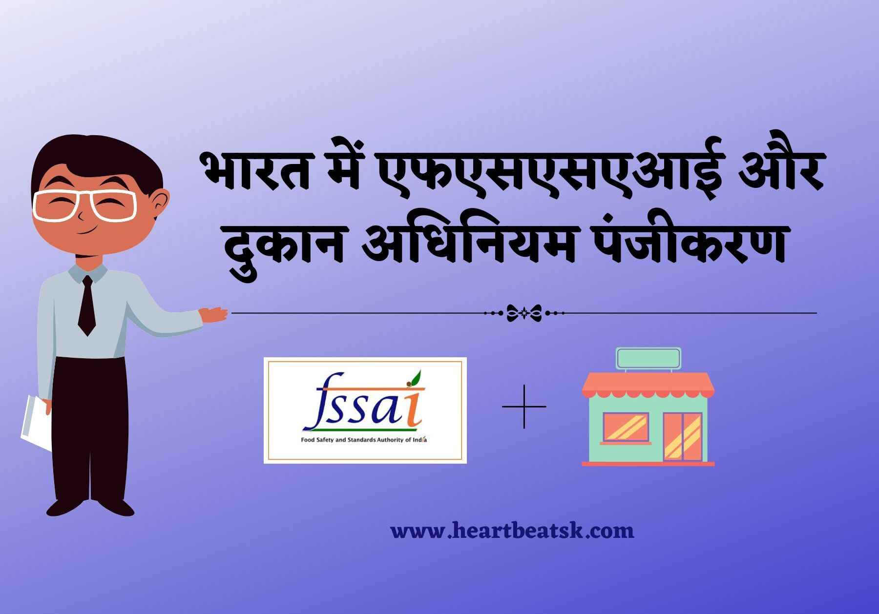 Fssai and Shop Act Registration in India 